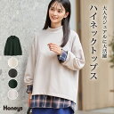■最大30%OFFクーポン対象♪■SALE トップス カットソー 長袖 ハイネック スリット ドロップショルダー チュニック丈 レディース セール Honeys...