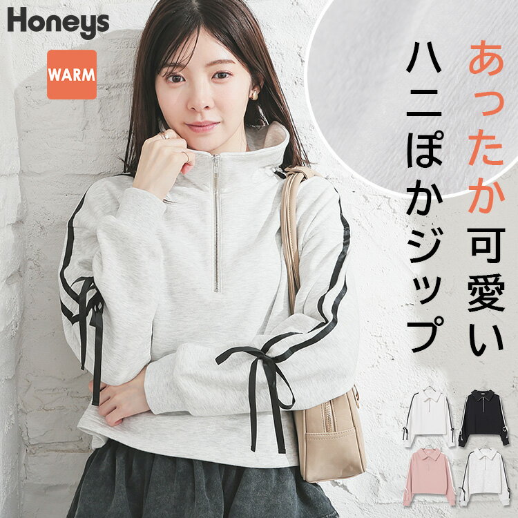 【10%OFFクーポン配布中♪】トップス スウェット 長袖 ハニぽか あったか ハーフジップ ストレッチ 裏毛 裏シャギー リボン 綿混 無地 レディース Honeys ハニーズ ハーフジップトップスのサムネイル