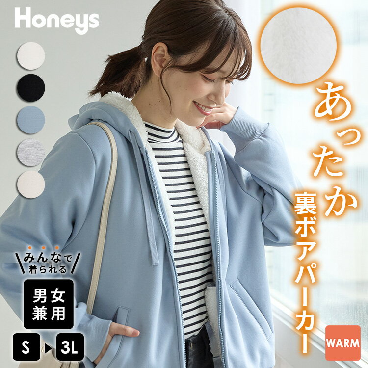 ★★最大2000円OFFクーポン配布中★★トップス パーカー ジップパーカー スウェット 長袖 男女兼用 ユニセックス ハニぽか あったか 大きいサイズ レディース Honeys ハニーズ 裏ボアジップパーカー
