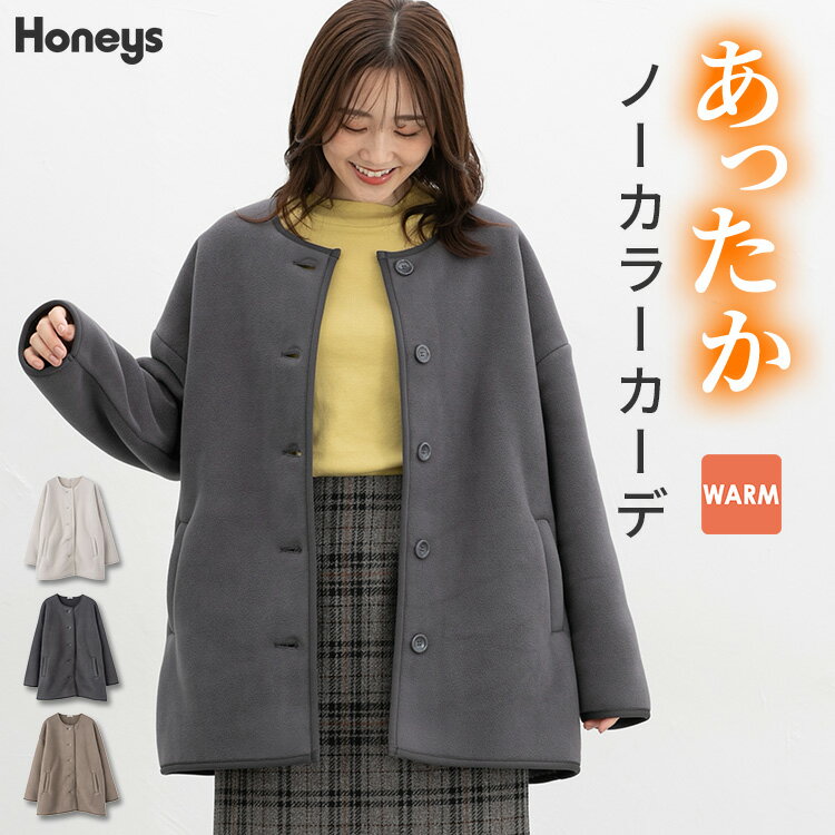 ＜期間限定価格＞トップス カーディガン 長袖 ハニぽか あったか ノーカラー フロントボタン フリース 裏ボア 無地 レディース Honeys ハニーズ あったかノーカラーカーデ
