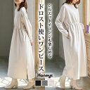 【特別クーポン配布中♪】SALE ワンピース 長袖 ロング丈 ドロスト ポケット スリット 綿 フェミニン シンプル レディース セール Honeys ハニーズ...