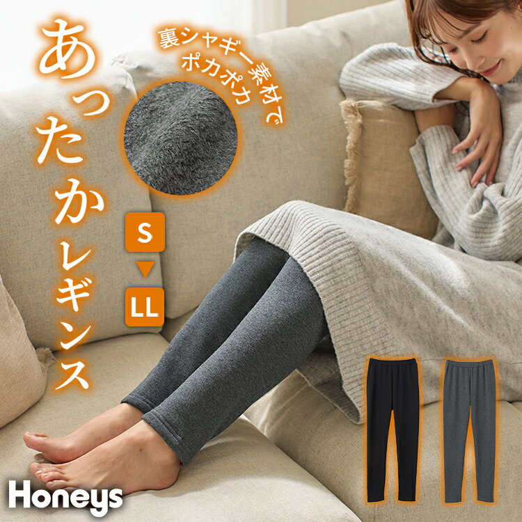 【スーパーセール限定価格！】【さらに特別クーポン配布中】ボトムス パンツ ハニぽか あったか レギンスパンツ 裏毛 綿混 ストレッチ 10分丈 レディース Honeys ハニーズ あったかレギンスのサムネイル