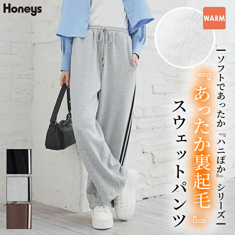 ★★最大2000円OFFクーポン配布中★★ボトムス パンツ ハニぽか あったか スウェットパンツ ロングパンツ ストレッチ 裏毛 裏シャギー ライン レディース Honeys ハニーズ あったかライン入りパンツのサムネイル