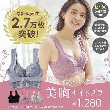 下着 ブラジャー ナイトブラ フロントホック レース ノンワイヤー おしゃれ 可愛い レディース Honeys ハニーズ ナイトブラ