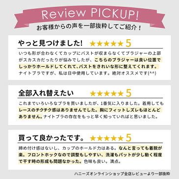 下着 ブラジャー ナイトブラ フロントホック レース ノンワイヤー おしゃれ 可愛い レディース Honeys ハニーズ ナイトブラ