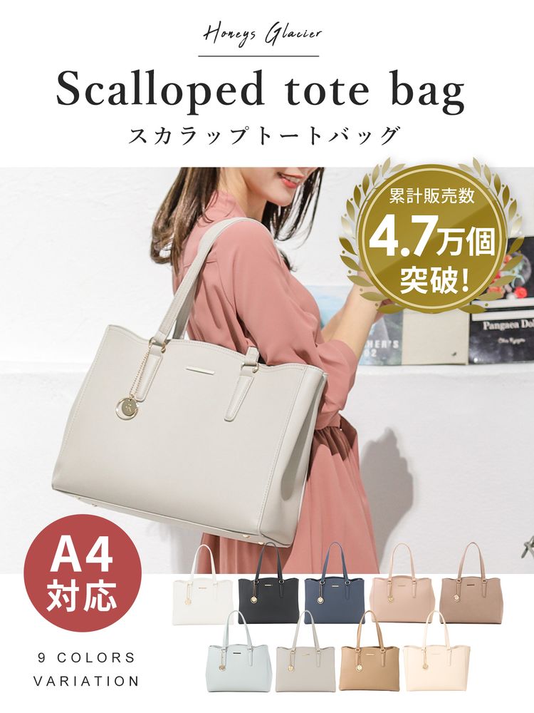 バッグ レディース トートバッグ 通勤 オフィス A4 黒 無地 ファスナー付き Honeys ハニーズ スカラップトートBag