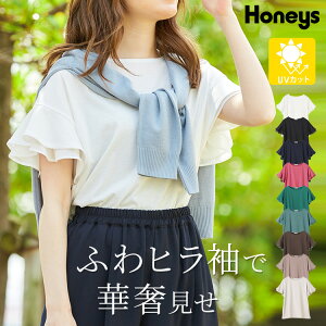 トップス Tシャツ 半袖 フリル袖 袖コンシャス UVカット 無地 ふんわり おしゃれ レディース 夏 Honeys ハニーズ フリル袖Tシャツ