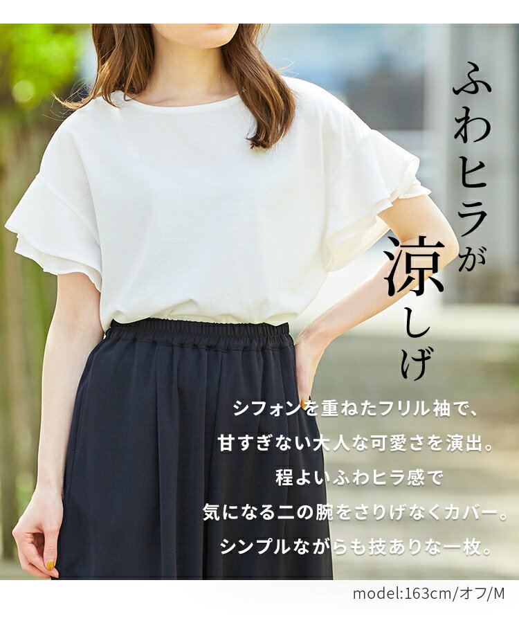 フリル袖Tシャツ