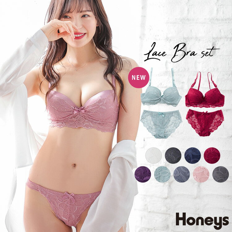 下着 レディース レディース ブラジャー ショーツ セット 育乳 パンツ 透け セクシー レース Honeys ハニーズ レースブラセット