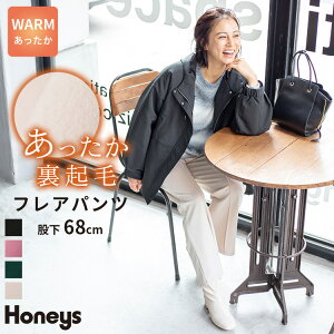 ボトムス フレアパンツ センターシーム 美脚 裏起毛 あったか レディース 冬 Honeys ハニーズ 裏起毛フレアパンツ（股下68cm）