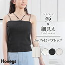 トップス ベアトップ キャミソール インナー カップ付き 2WAY テレコ レディース 夏 Honeys ハニーズ カップ付ベアトップ その1