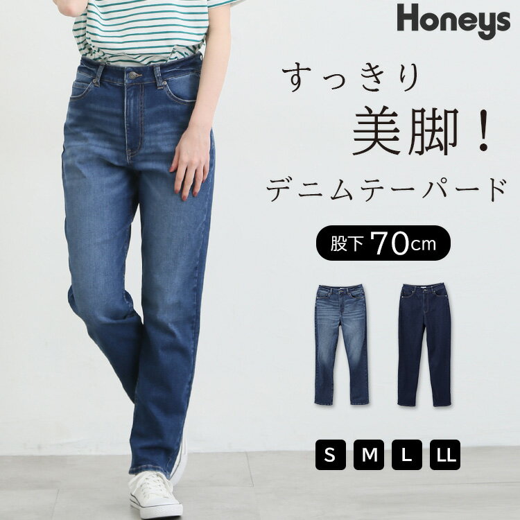 ボトムス パンツ デニム ジーンズ テーパード ストレッチ 美脚 綿 レディース Honeys ハニーズ デニムテーパード（股下70cm）