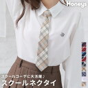 スクールスタイルに ネイビー 紺 コン レッド 赤 モカ ブルー 青 ピンク ベージュ ストライプ チェック COLZA(コルザ)