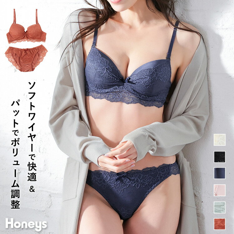 下着 アンダーウェア ブラセット ブラジャー ショーツ ソフトワイヤー パッド 美胸 育乳 レディース Honeys ハニーズ レース使いブラセット