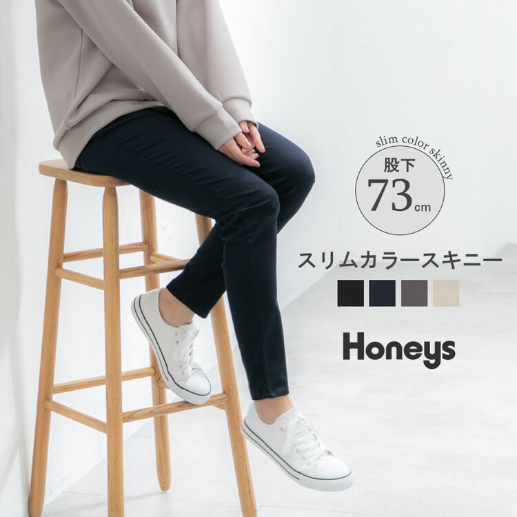 ボトムス パンツ スキニーパンツ カラーパンツ 綿 コットン 美脚 レディース Honeys ハニーズ スリムカラースキニー（股下73cm）