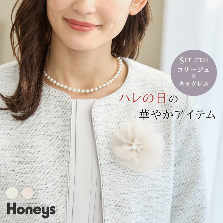 ネックレス コサージュ ピン 花 セレモニー レディース セット 結婚式 卒園式 入学式 Honey ...