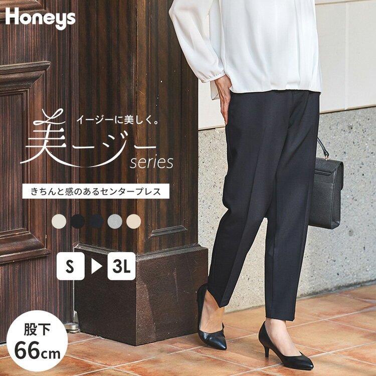 パンツ レディース オフィス スラックス きれいめ ゴム 洗える ストレッチ Honeys ハニーズ センタープレスパンツ（股下66cm）