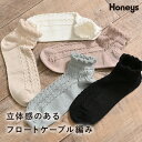 靴下 ソックス ショート丈 クルーソックス 薄手 かわいい ナチュラル 白 黒 Honeys ハニーズ フロートケーブルショートソックス