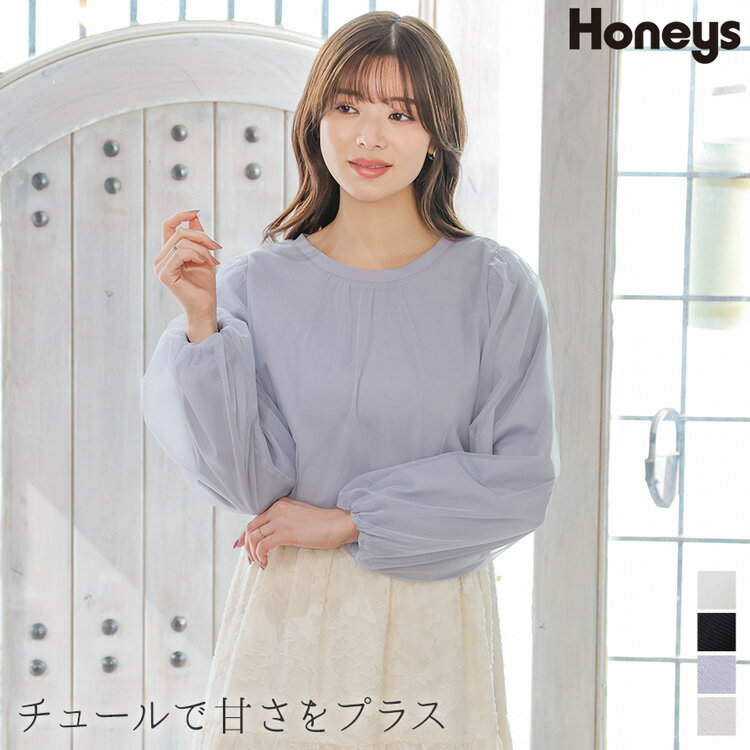 スーパーSALE限定タイムセール★トップス チュールトップス 長袖 おしゃれ かわいい ボリューム袖 白 黒 Honeys ハニーズ チュールかぶせトップス