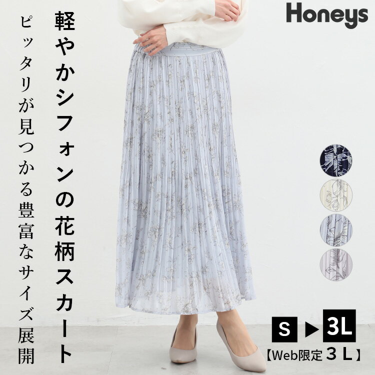 ボトムス ロングスカート プリーツスカート 大きいサイズ 通勤 オフィス 仕事 レディース Honeys ハニーズ 花柄プリーツスカート