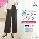 ボトムス ストレートパンツ 通勤 オフィス 洗える シワになりにくい レディース Honeys ハニーズ 美ージーストレート（股下62cm）