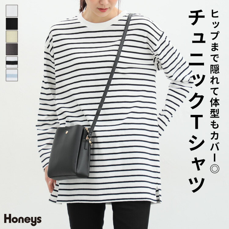 トップス Tシャツ レディース 長袖 ロング丈 チュニック ゆったり 重ね着 無地 ボーダー 春 Honeys ハニーズ チュニックTシャツ