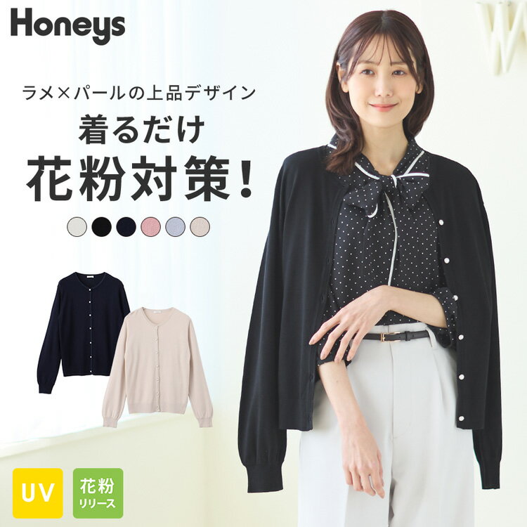 トップス カーディガン レディース 白 黒 長袖 UVカット 花粉リリース加工 通勤 オフィス Honeys ハニ..