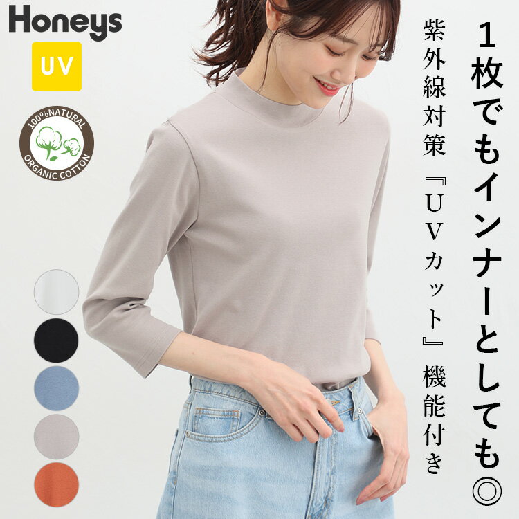 トップス Tシャツ レディース 白 黒 無地 ハイネック 綿100％ UVカット シンプル 春 Honeys ハニーズ 7分袖ハイネックTシャツ