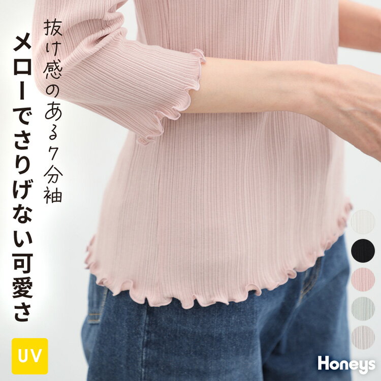 トップス Tシャツ カットソー 7分袖 綿100％ UVカット フェミニン 無地 レディース Honeys ハニーズ 7分袖メロー使いテレコT