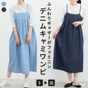 ■特別クーポン配布中■SALE ワンピース ジャンスカ フレア ゆったり 大きいサイズ マタニティ 大人 ジャンパースカート セール Honeys ハニーズ デ...