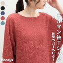 カットソー トップス 半端袖 レディース ゆったり 春 ドルマンスリーブ ロング チュニック Honeys ハニーズ 8分袖ドルマンTシャツ