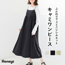 【特別クーポン配布中♪】SALE ワンピース キャミワンピ ロングワンピ ギャザー Aライン レイヤード 無地 レディース 春 夏 セール Honeys ハニー...