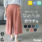 ボトムス ガウチョパンツ スカーチョ ワイドパンツ 無地 花柄 吸水速乾 UVカット ハニさら Honeys ハニーズ カット素材ガウチョパンツ