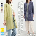 SALE トップス カーディガン トッパーカーデ 抗菌防臭 UVカット 洗える オフィス 通勤 夏 レディース セール Honeys ハニーズ 8分袖ロングトッ...