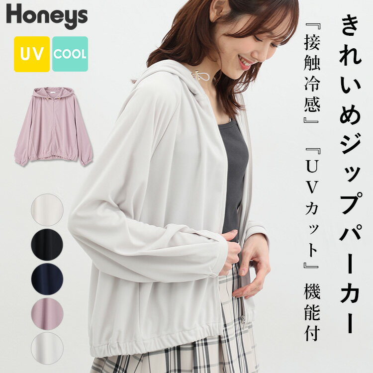 トップス パーカー ジップパーカー 接触冷感 UVカット 薄手 黒 白 レディース 春 夏 母の日 Honeys ハニーズ きれいめジップパーカー その1