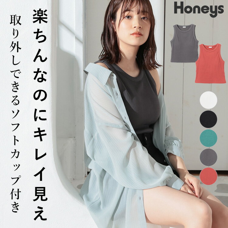 トップス インナー タンクトップ カップ付き テレコ ストレッチ ショート丈 レディース Honeys ハニーズ カップ付アメスリタンク