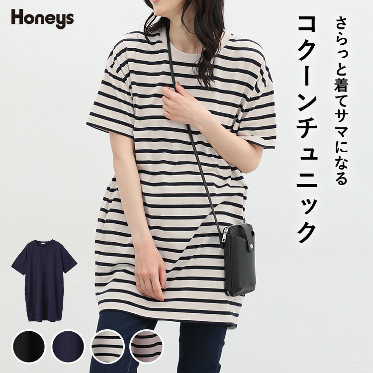 トップス カットソー Tシャツ ロング丈 ボーダーT 無地 UVカット 綿100％ カジュアル レディース 夏 Honeys ハニーズ コクーンチュニック