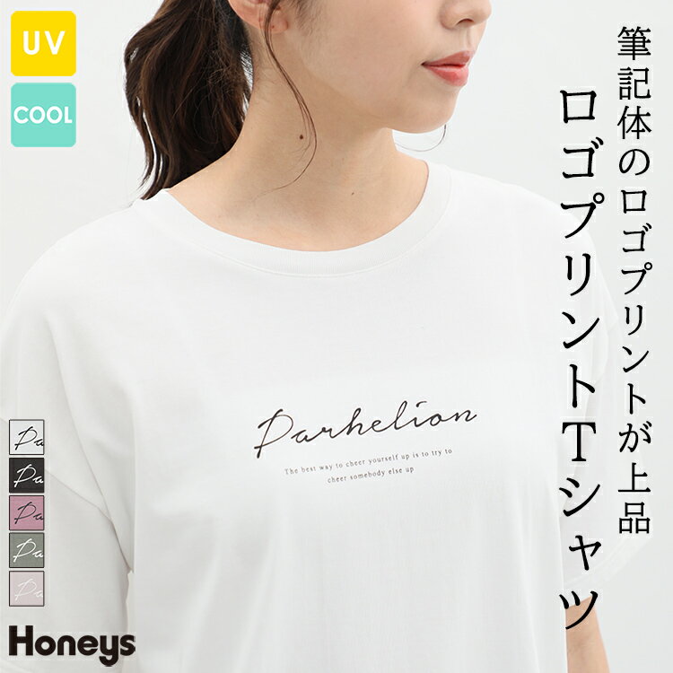 トップス Tシャツ 半袖 ロゴT 接触冷感 UVカット ハニさら さらり 快適 カジュアル レディース 夏 Honeys ハニーズ ロゴプリントTシャツ