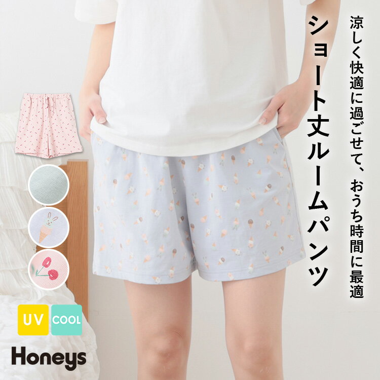 ボトムス パンツ ルームパンツ レディース 無地 総柄 接触冷感 UVカット ハニさら 綿混 夏 Honeys ハニーズ ショート丈ルームパンツ 1