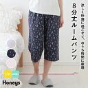 ボトムス パンツ ルームパンツ レディース 無地 総柄 接触冷感 UVカット ハニさら 綿混 夏 Honeys ハニーズ 8分丈ルームパンツ