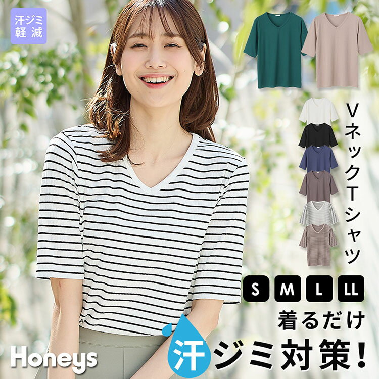 【特別クーポン配布中】Tシャツ カットソー 半袖 汗じみ 防止 服 目立たない おしゃれ 人気 袖長め レディース 白 黒 Honeys ハニーズ 汗ジミ軽減半袖VネックT