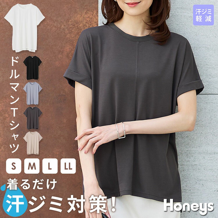 Tシャツ カットソー 半袖 汗じみ 防止 服 目立たない おしゃれ きれいめ 人気 長め レディース Honeys ハニーズ 汗ジミ軽減ドルマンT