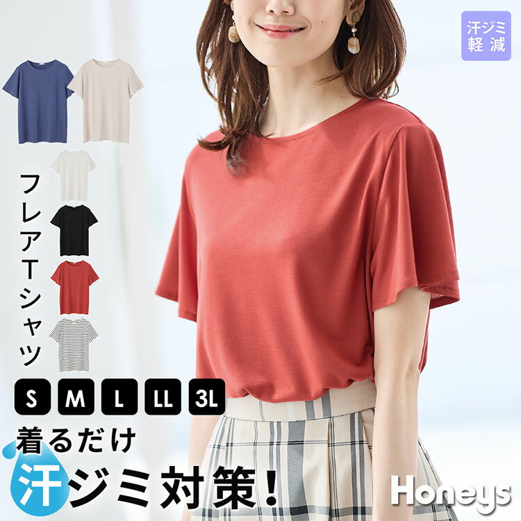 Tシャツ カットソー 半袖 汗じみ 防止 服 目立たない 