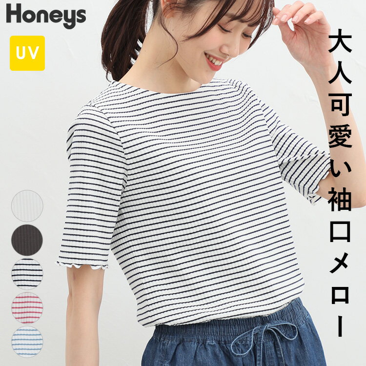 トップス カットソー Tシャツ 半袖 リブ きれいめ おしゃれ フリル 無地 ボーダー 夏 綿混 Honeys ハニーズ 半袖テレコメロー使いT