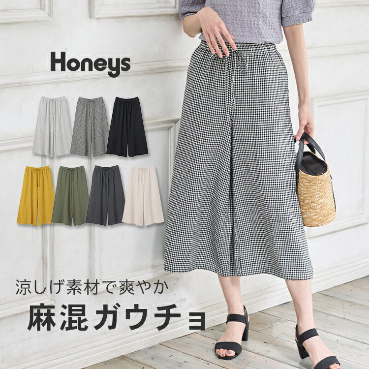 ボトムス パンツ レディース 麻混 無地 チェック柄 ストライプ ナチュラル フェミニン 夏 Honeys ハニーズ 麻混ガウチョパンツ