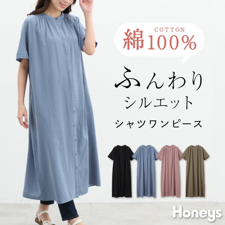 ワンピース レディース 黒 綿100％ ナチュラル ゆったり 大人可愛い おしゃれ ロング丈 夏 Honeys ハニーズ マオカラーワンピース