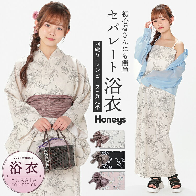 ワンピース浴衣が楽 | つやつや美容×便利雑貨 ワンピース浴衣が楽 | つやつや美容×便利雑貨