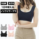\SALE★送料無料/ ノンワイヤーブラ シームレスブラ ぶら スポーツブラ ナイトブラ ブラジャー ワイヤーなし 育乳ブラ 高校生 ノンワイヤー ブラ ホックなし 脇高 大きいサイズ マタニティ 授乳期 小胸 脇肉 ヨガウェア 昼夜兼用 産後 痛くない 補正下着 24時間