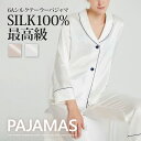 【新登場】 シルク パジャマセット 長袖 レディースパジャマ シルク100% 19匁 上下2点セット ルームウェア 春夏 上下セット アップ かわいい 部屋着 ...