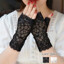 【新商品】レースグローブ 手袋 レディース 日焼け対策 おしゃれ ウエディンググローブ かわいい 手袋 紫外線対策 女性用 手ぶくろ 指切り オルチャン 薄手 グローブ 手袋 スマホ韓国風 シースルー手袋 黒 白グローブ 結婚式